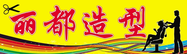理發(fā)店招牌圖片