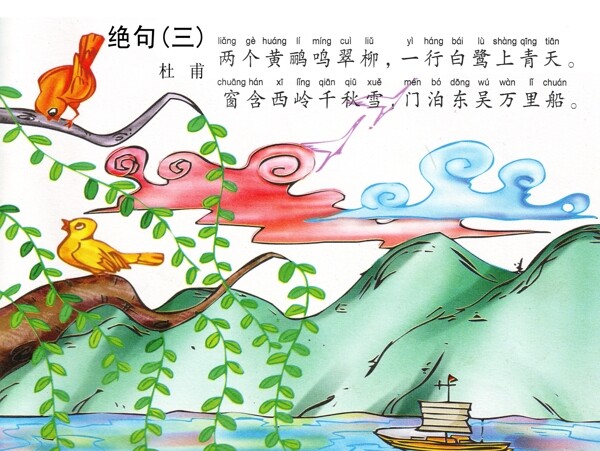 唐詩三百首絕句二