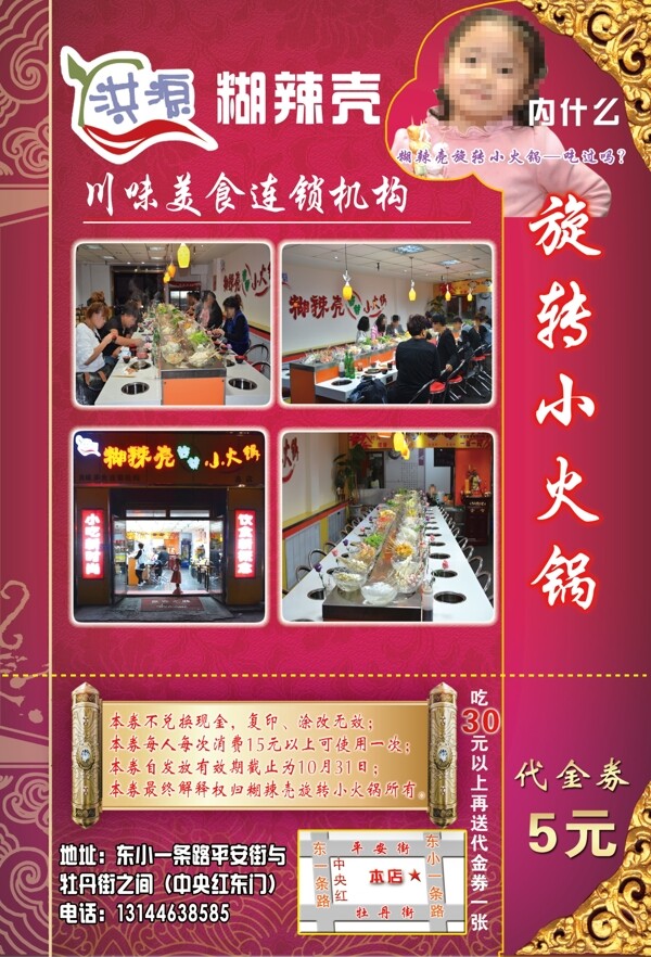 小火鍋彩頁圖片