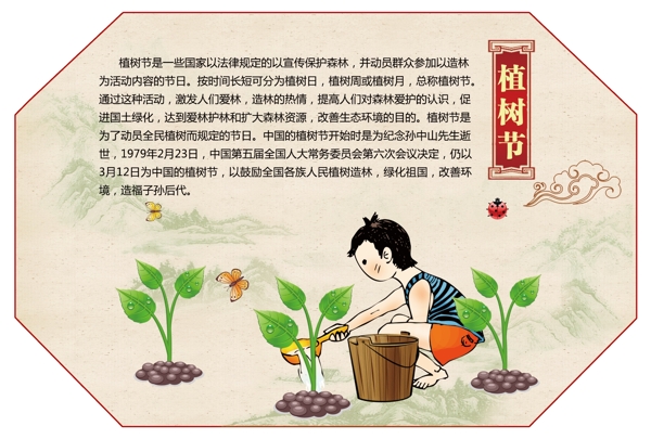 植樹節(jié)
