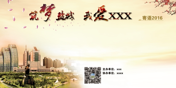 筑夢(mèng)鹽城