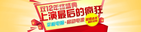 雙12年終盛典