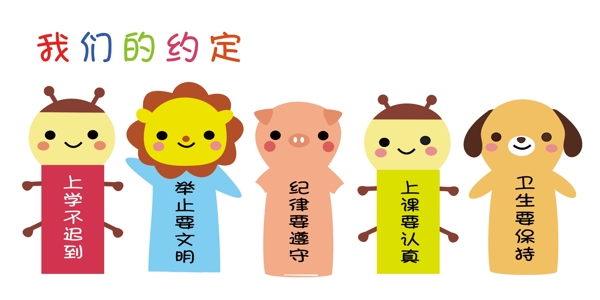 我們的約定