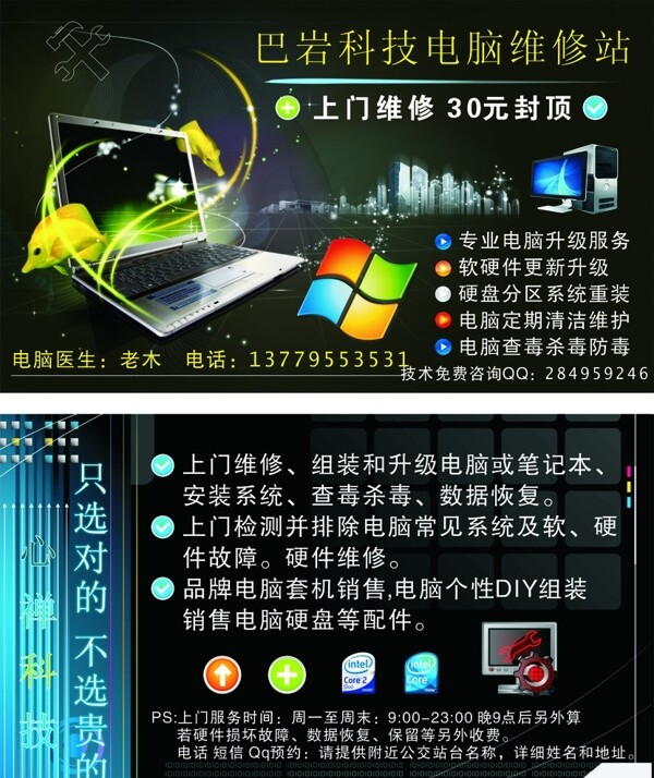 電腦科技黑色類名片模版圖片
