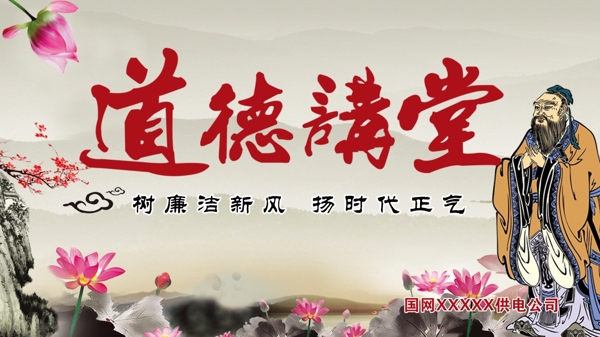 道德講堂