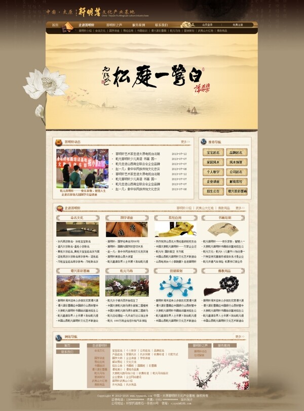 古典網(wǎng)站圖片
