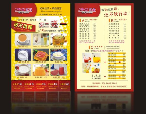 奶茶店宣傳單圖片
