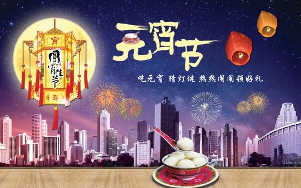 元宵節(jié)吃湯圓猜燈謎圖片