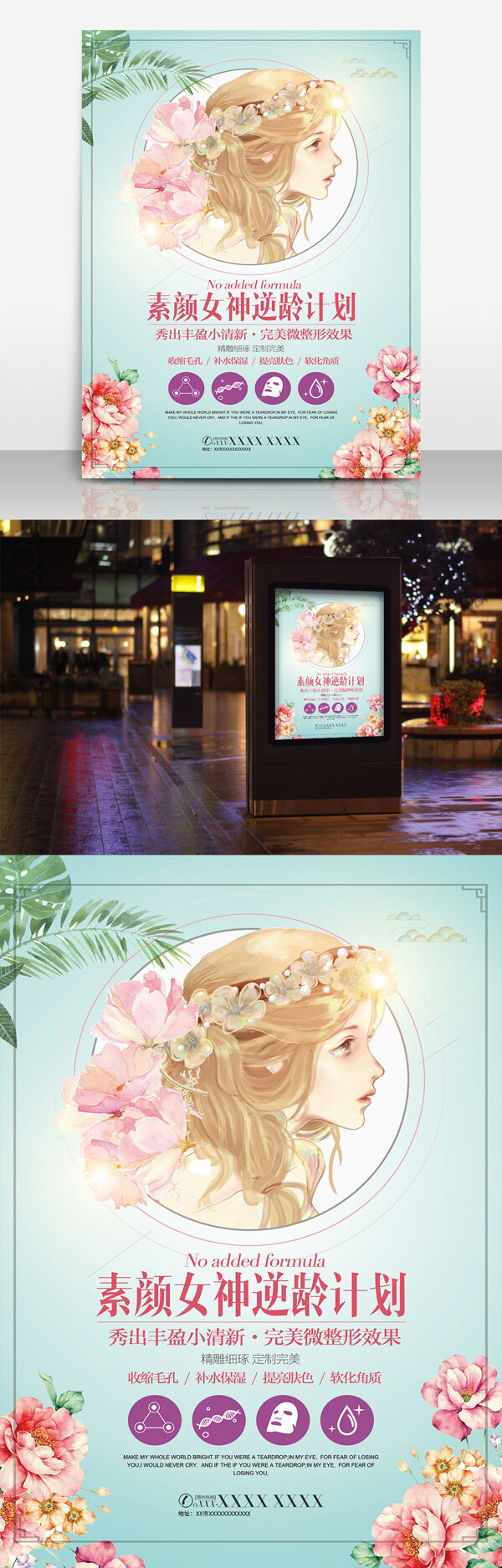 美容院素顏逆齡宣傳海報(bào)