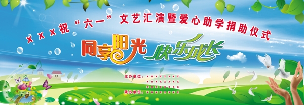 六一兒童節(jié)