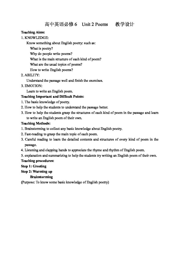英語人教版Unit2Poems教學(xué)設(shè)計