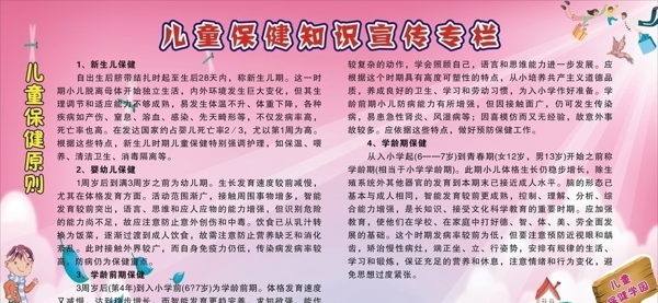 兒童保健知識(shí)宣傳欄圖片