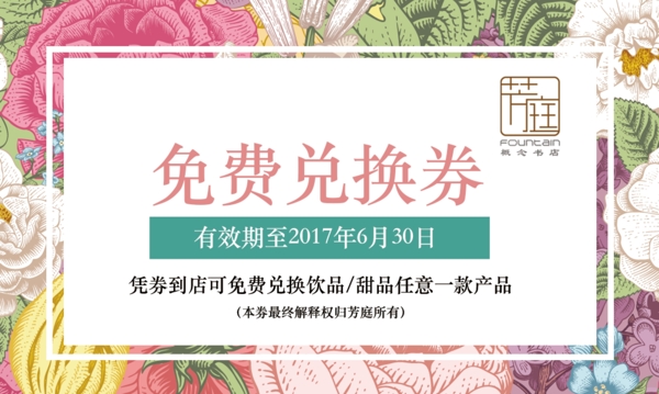 餐廳兌換券