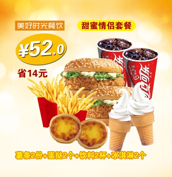 漢堡情侶套餐圖片