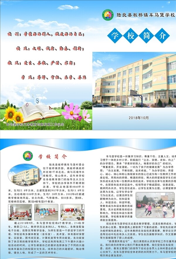 學(xué)校簡介