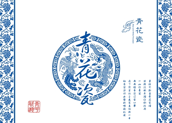 青花瓷