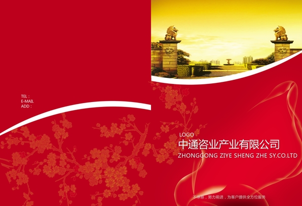 中通咨業(yè)畫冊(cè)圖片