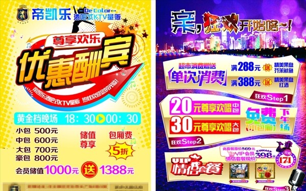 優(yōu)惠宣傳單