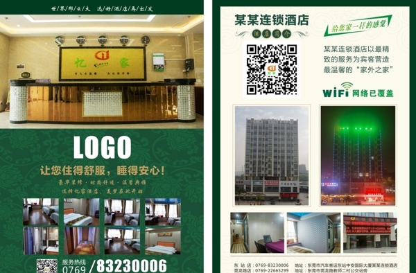 酒店宣傳單