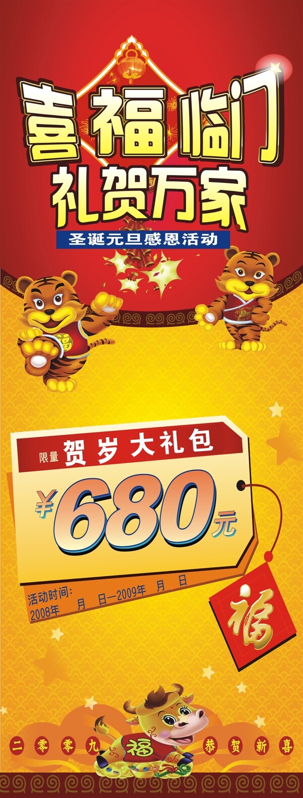 新年賀歲禮包廣告設計