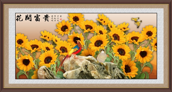 花開富貴