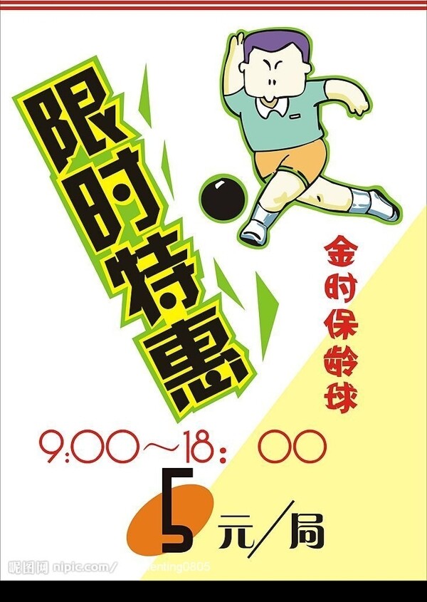 金時(shí)保齡球圖片