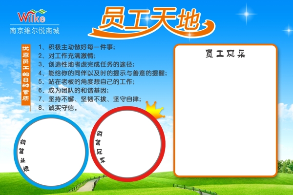 員工天地圖片