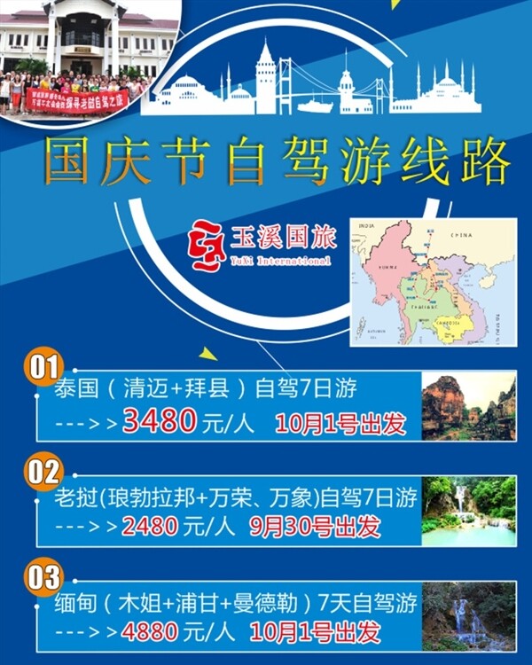 旅游海報