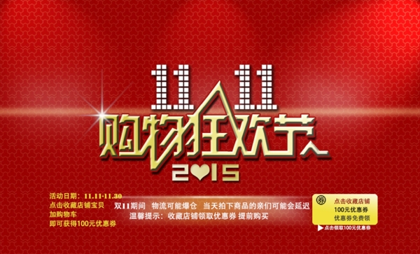 雙十一海報(bào)