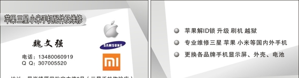 手機配件維修名片圖片