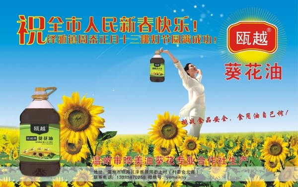 葵花油海報(bào)圖片