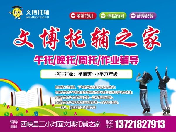 輔導班