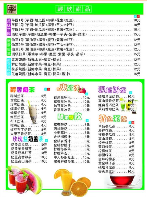 奶茶價(jià)目表圖片