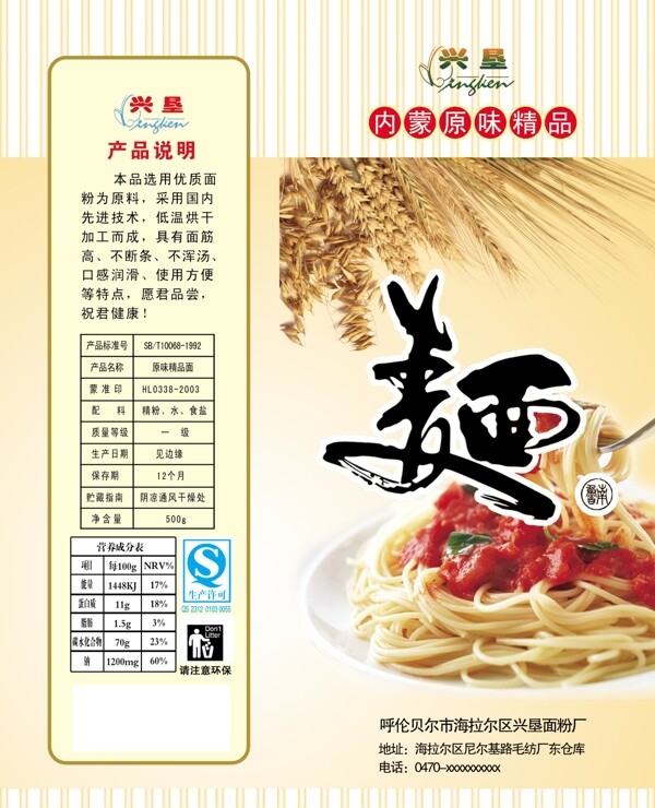 掛面包裝