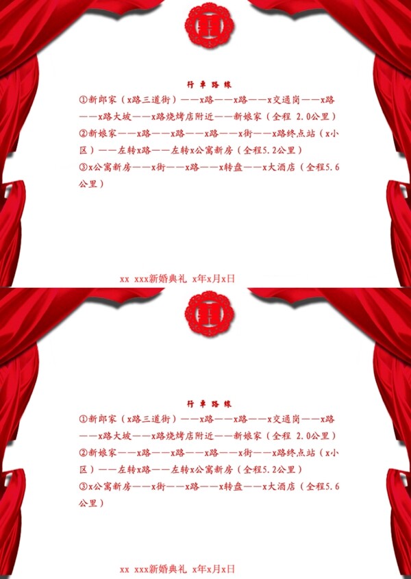 婚禮路線牌
