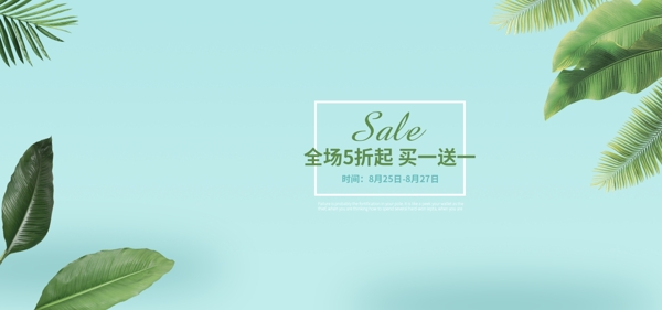 小清新綠葉服飾化妝品海報banner