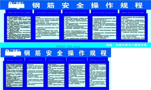 鋼筋加工操作規(guī)程