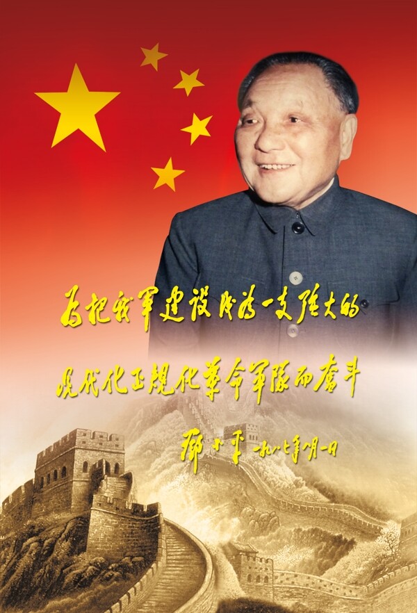 五代領(lǐng)導(dǎo)人