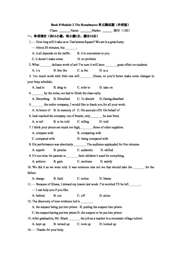 英語外研版Module2TheRenaissance單元測(cè)試題及答案