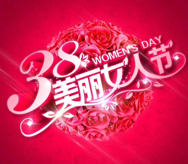 婦女節(jié)圖片