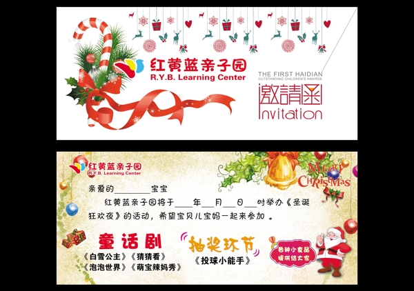邀請(qǐng)函