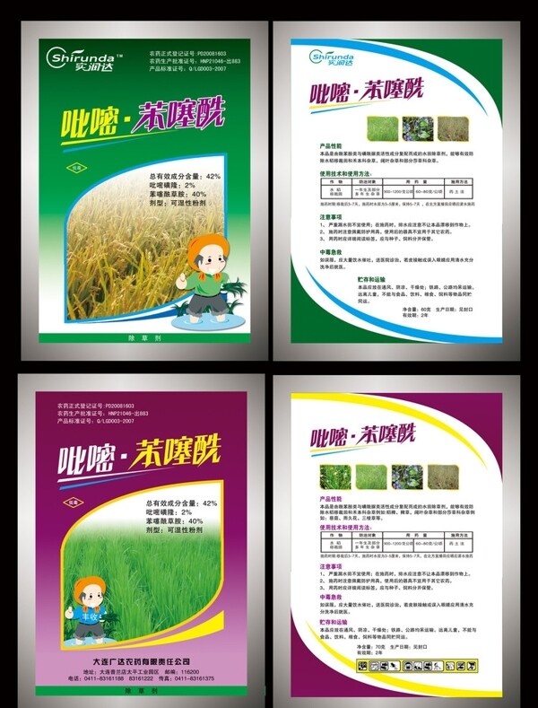 農(nóng)藥包裝圖片
