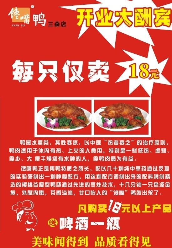 饞嘴鴨圖片