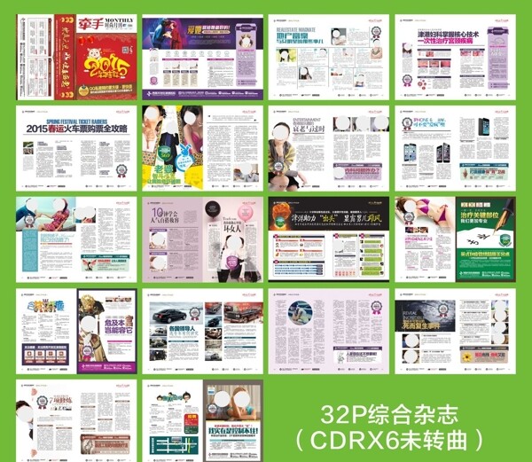 元旦新年綜合雜志