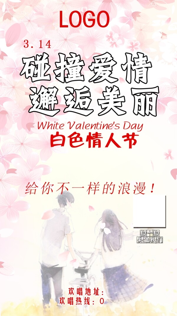 白色情人節(jié)