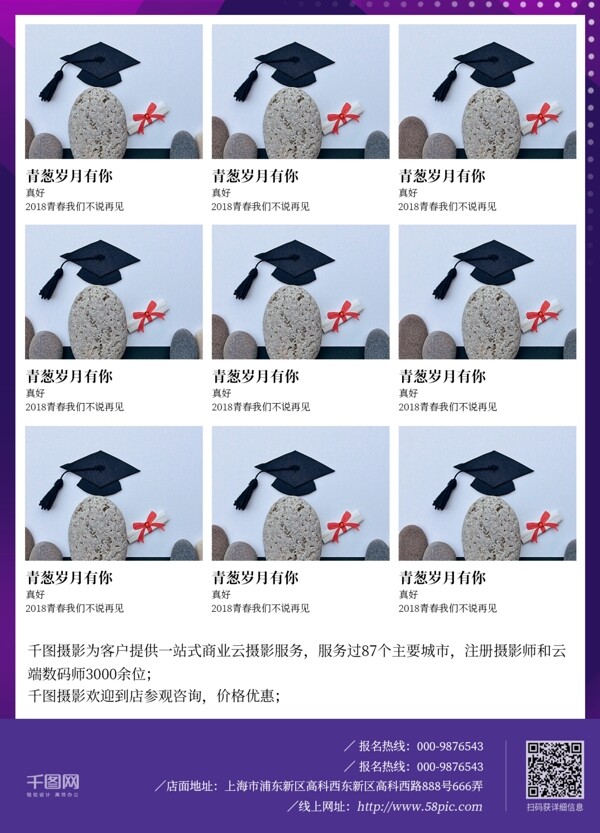 畢業(yè)季創(chuàng)意字體DM宣傳單