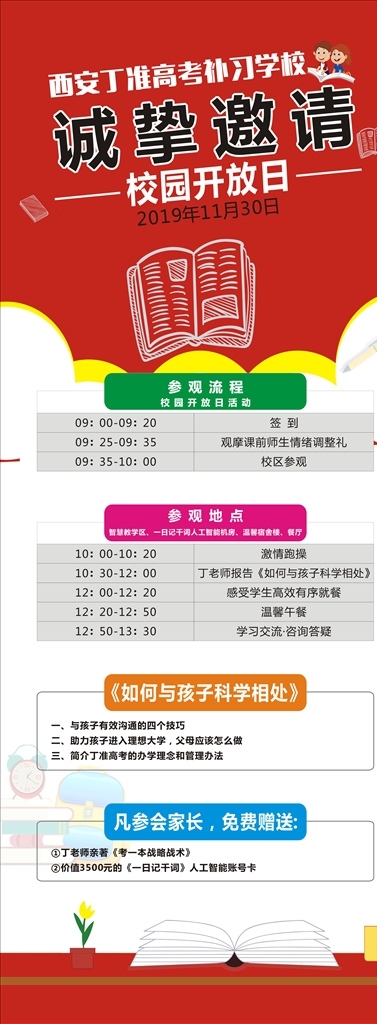 校園開放日易拉寶展架