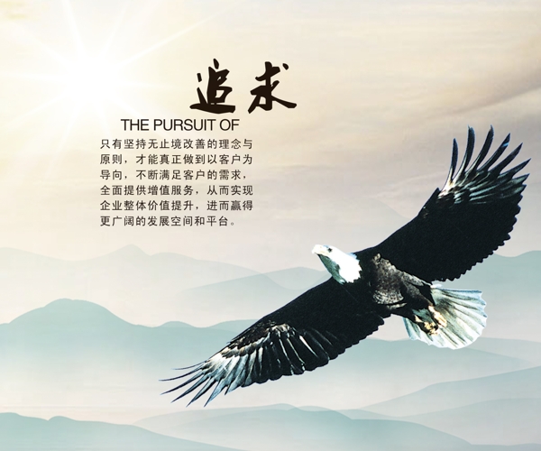 追求展板圖片