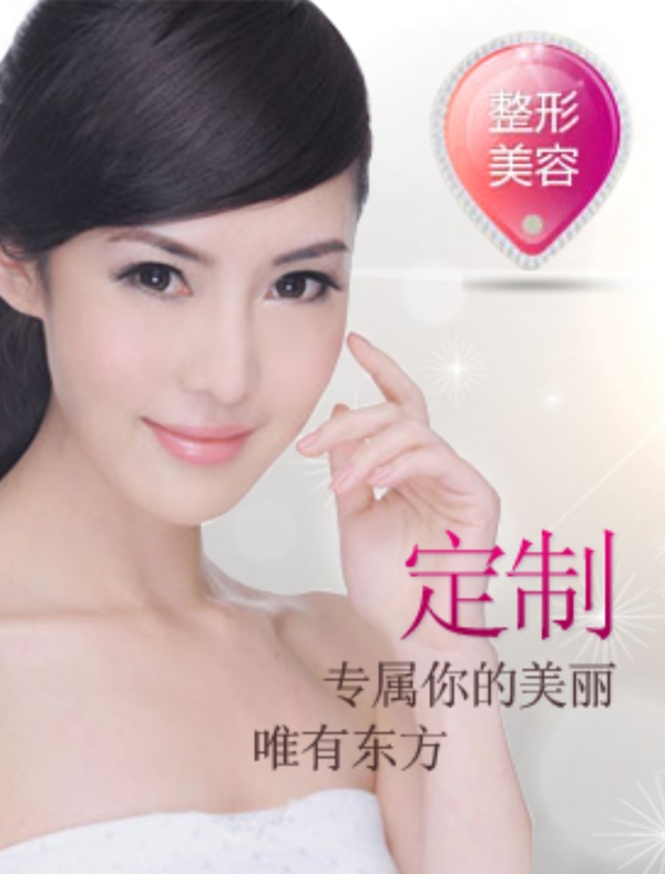 清新整形美容廣告