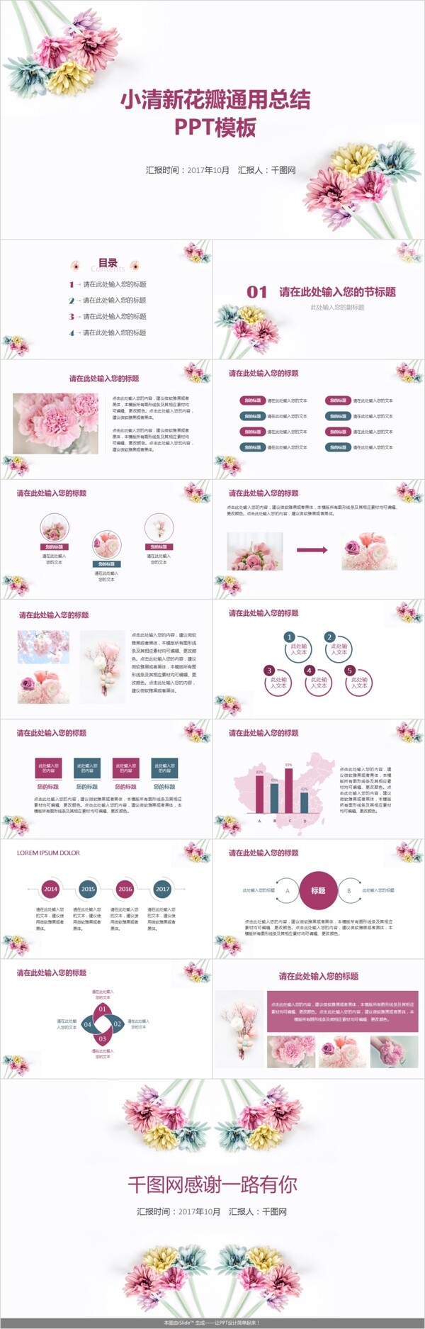 小清新花瓣ppt模板